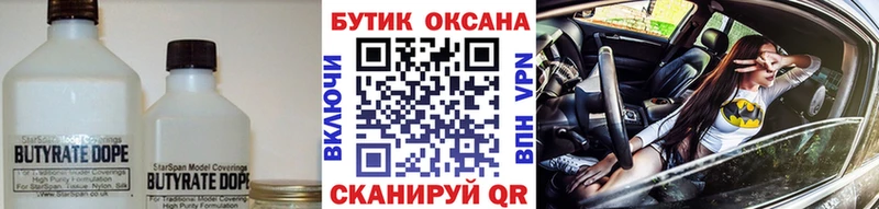 БУТИРАТ оксибутират  Чёрмоз 
