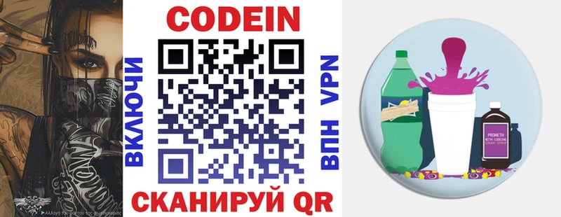 Кодеин напиток Lean (лин)  продажа наркотиков  Чёрмоз 